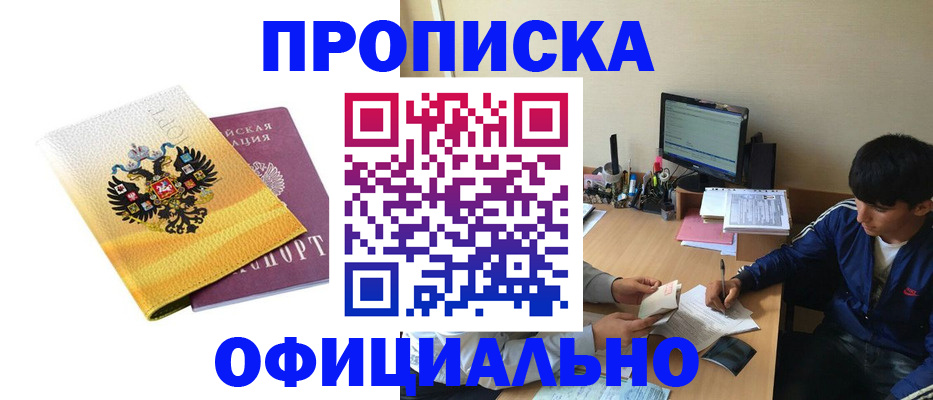 прописка для военкомата в Болхове