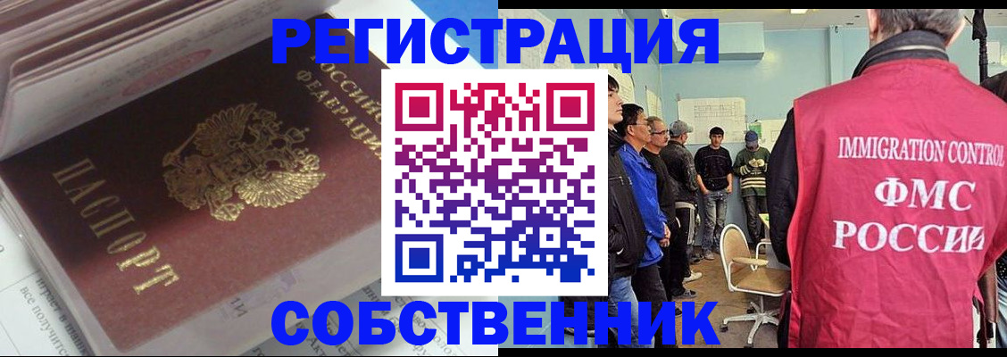 временная регистрация купить в Болхове